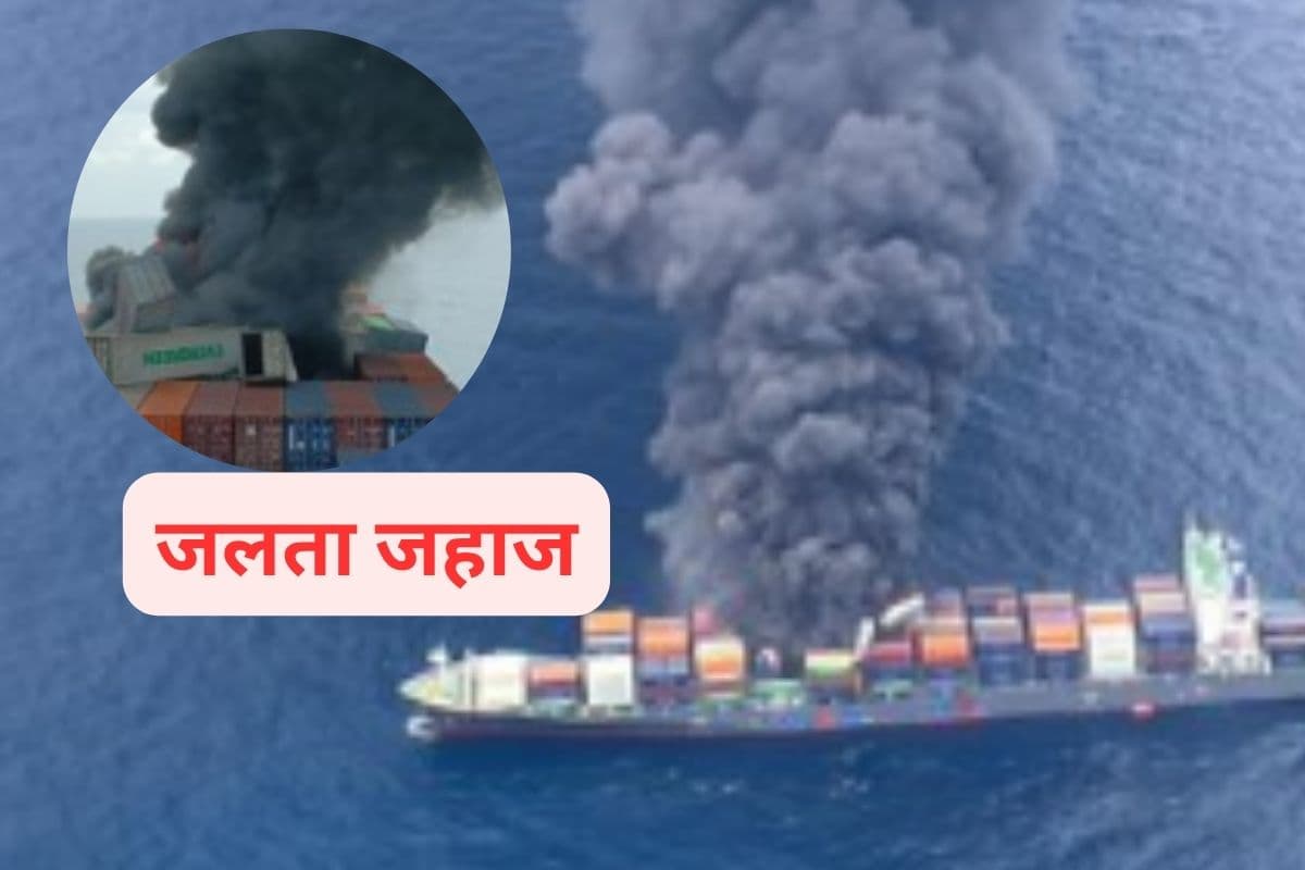 Video : समुद्र में धूं–धूंकर जल रहा जहाज, आग और धमाके का डरावना वीडियो आया