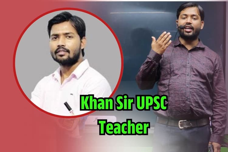 Khan Sir: खान सर UPSC स्टूडेंट्स के लिए बेस्ट क्यों हैं? Teaching Style जानेंगे तो आप भी करेंगे फाॅलो!