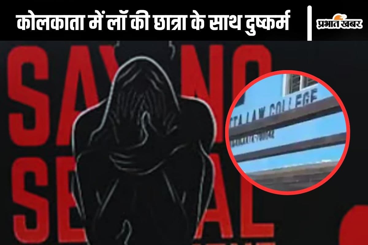 कोलकाता में अब लॉ की छात्रा के साथ दुष्कर्म, बीजेपी बोली- ममता बनर्जी की वजह से हो रहा है ये