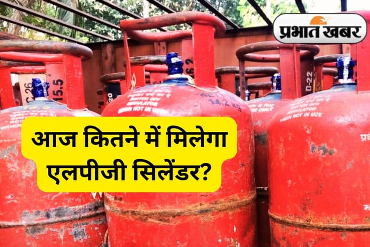 आज 25 जून 2025 को 14.2 किलो के एलपीजी गैस सिलेंडर की क्या है कीमत, यहां जानें एक-एक जिले का रेट