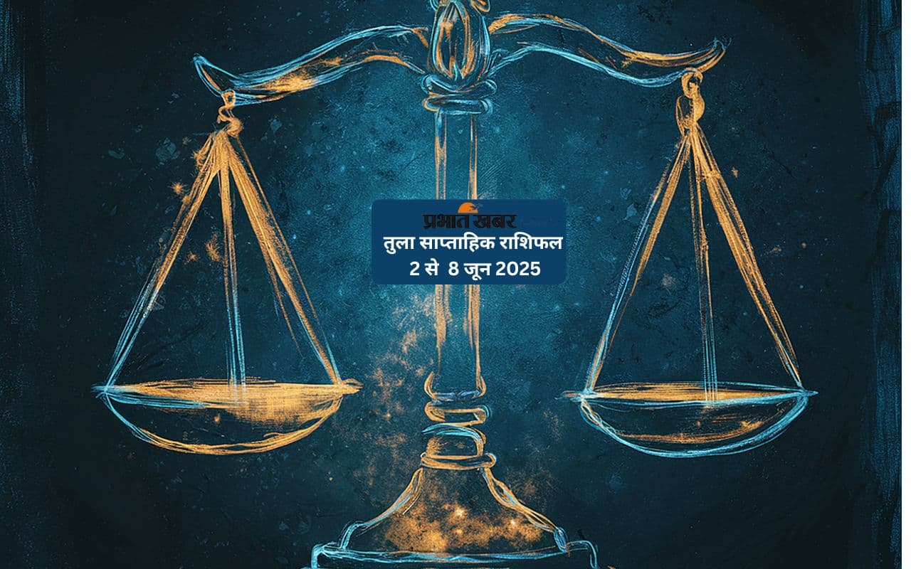 Libra Weekly Horoscope 2 से 8 जून 2025, इस सप्ताह थोड़ी चुनौती हो सकती है
