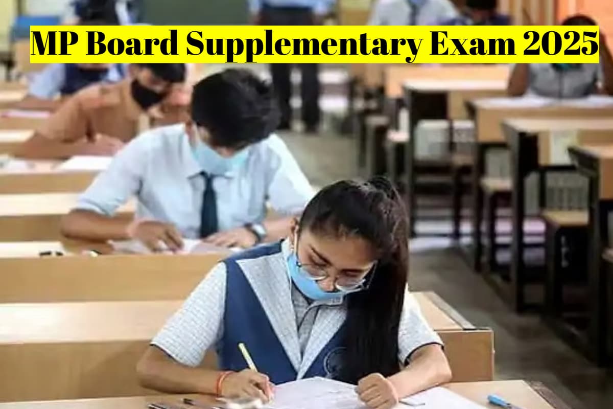 MP Board Supplementary Exam 2025: एमपी बोर्ड सप्लीमेंट्री परीक्षा आज से, यहां देखें जरूरी डिटेल्स