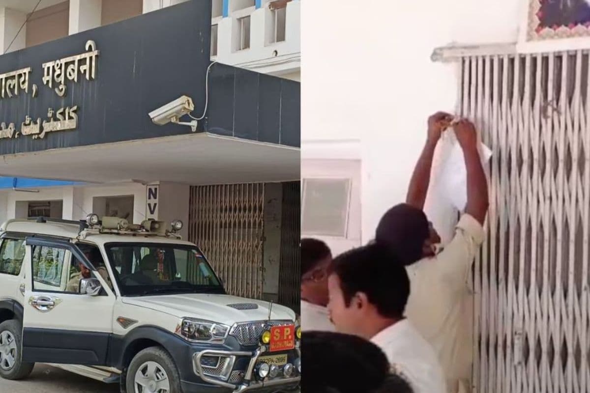 Bihar News: मधुबनी कलेक्ट्रेट की नीलामी का आदेश, कोर्ट ने 15 दिनों का दिया अल्टीमेटम