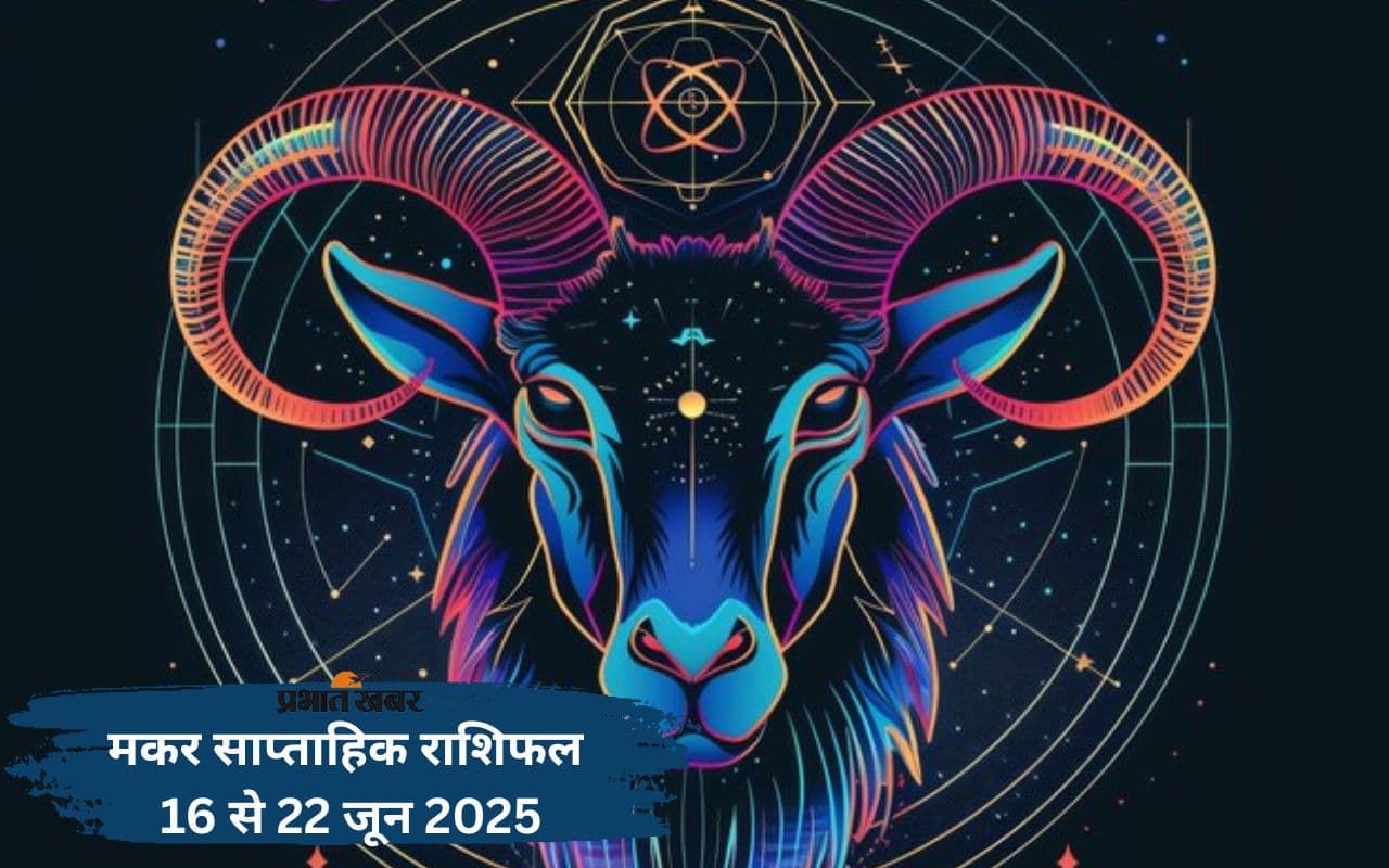 Capricorn Weekly Horoscope 16 से 22 जून 2025, किसी बड़े निर्णय को लेकर चर्चा हो सकती है