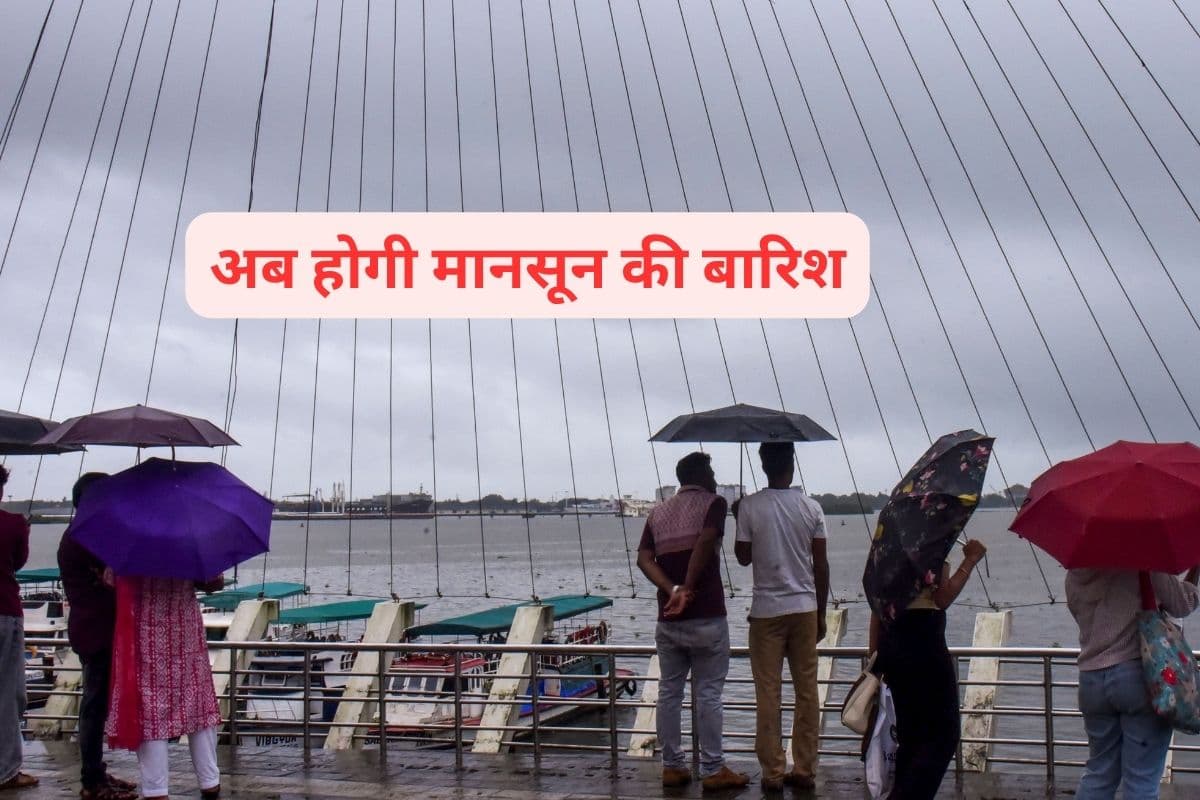 Monsoon Tracker : कब से होगी बिहार, मध्य प्रदेश और यूपी में मानसून की बारिश? आया IMD का अलर्ट