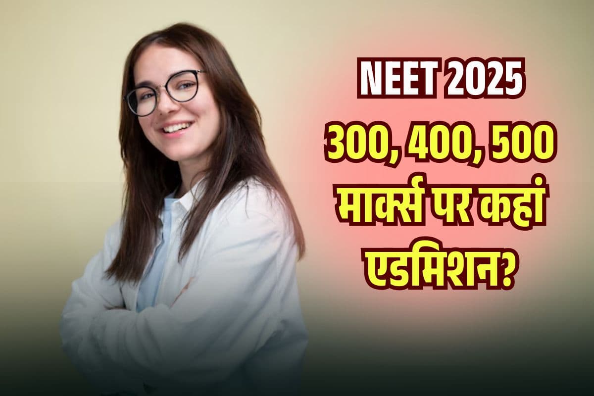 NEET Cutoff Marks 2025 NEET Cutoff Marks 2025