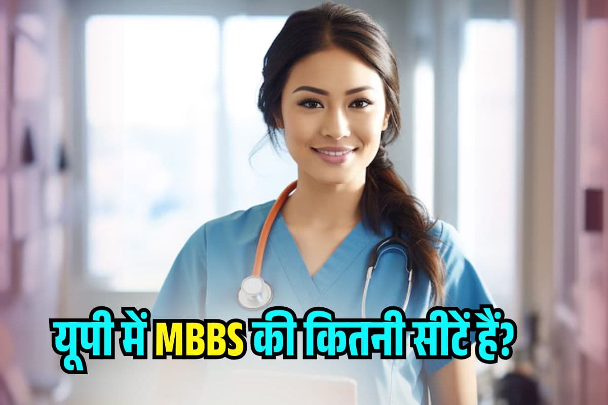NEET UG Counselling 2025: कितनी सीटें MBBS की उत्तर प्रदेश में और किस रैंक पर मिलेगा एडमिशन? यहां देखें