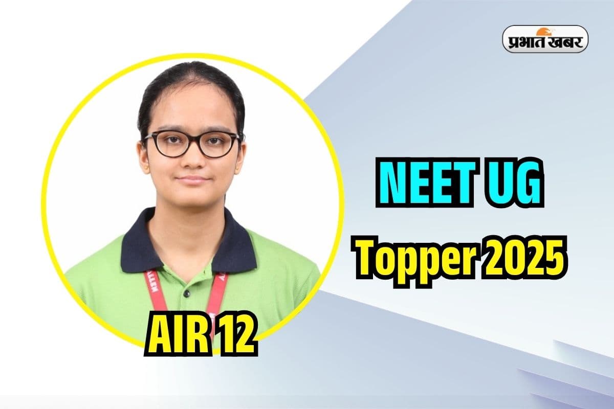 NEET UG Topper 2025: पटना की आशी ने रचा इतिहास, नीट में AIR 12, दिल्ली AIIMS में एडमिशन पक्का!