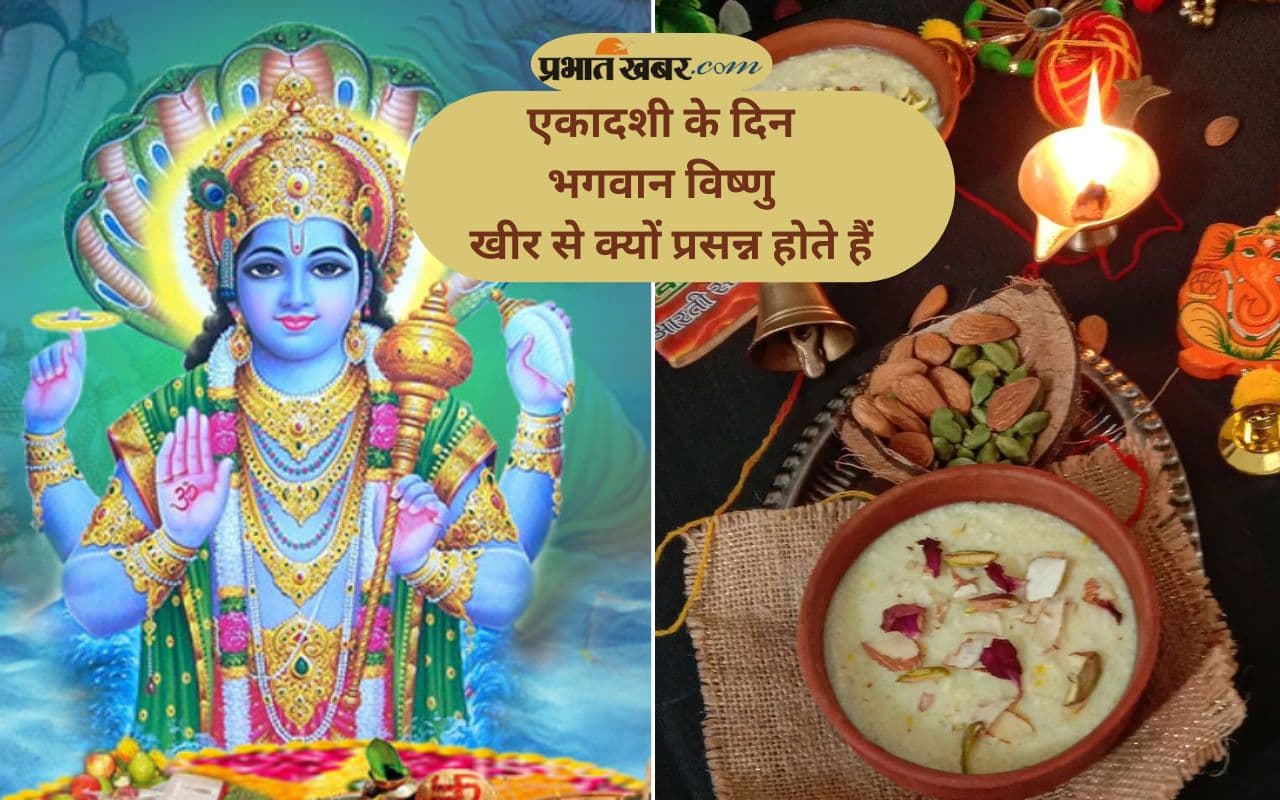 एकादशी पर क्यों लगाते हैं विष्णु भगवान को खीर का भोग, जानें धार्मिक और आध्यात्मिक महत्व