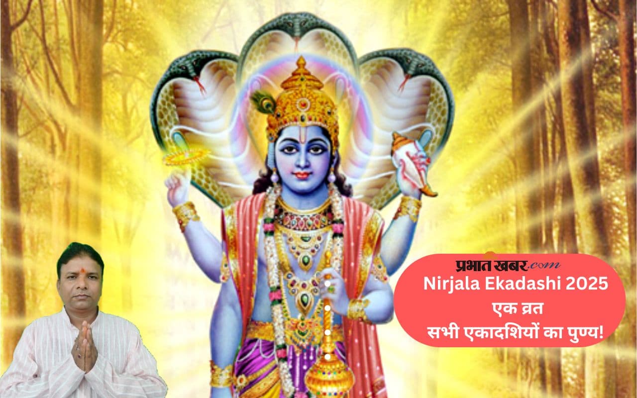 Nirjala Ekadashi 2025 को क्यों कहते हैं भीमसेनी एकादशी, जानिए पौराणिक कहानी