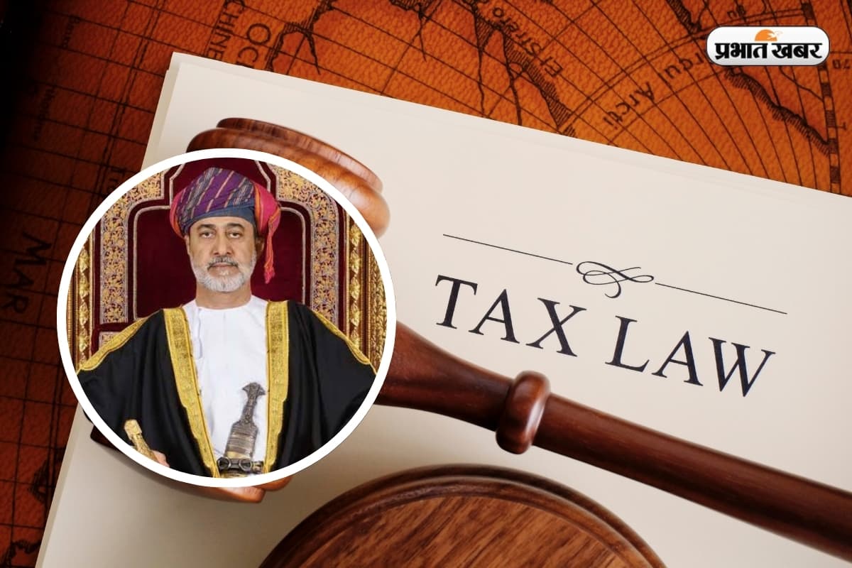 Oman Income Tax: ओमान बना खाड़ी का पहला देश जिसने लगाया इनकम टैक्स