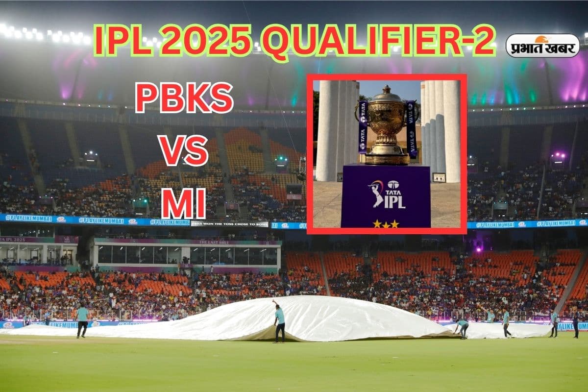 बारिश की वजह से PBKS बनाम MI मैच बाधित, रद्द हुआ मैच तो कौन जाएगा फाइनल में?