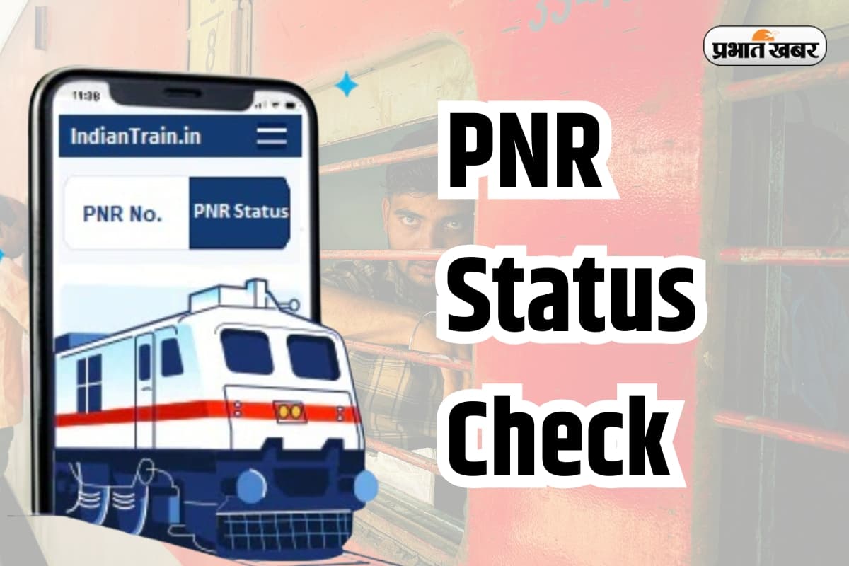 PNR Status Check: यात्रा के दिन बदली ट्रेन टाइमिंग या सीट? जानिए क्यों जरूरी है बार-बार PNR चेक करना