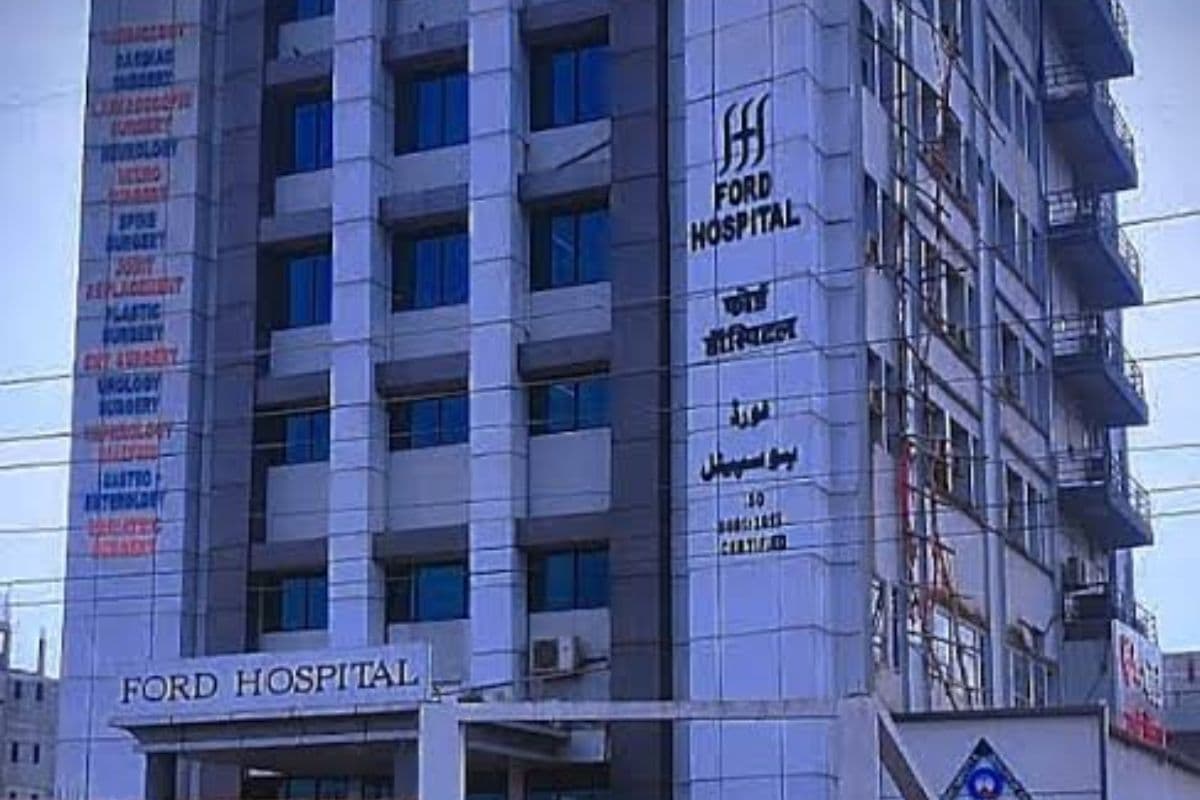 फोर्ड हॉस्पिटल पटना