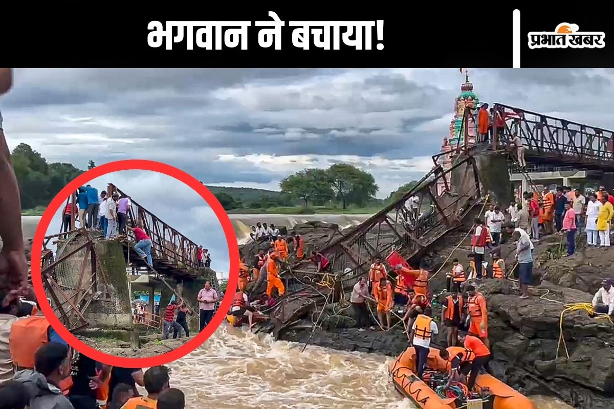 Pune Bridge Collapse : भगवान राम की कृपा से बच गए, प्रत्यक्षदर्शी ने कहा
