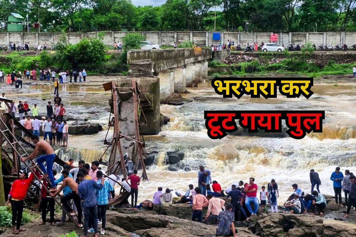 भरभरा कर टूट गया इंद्रायणी नदी पर बना पुल, 2 लोगों की मौत, देखें हादसे का Video