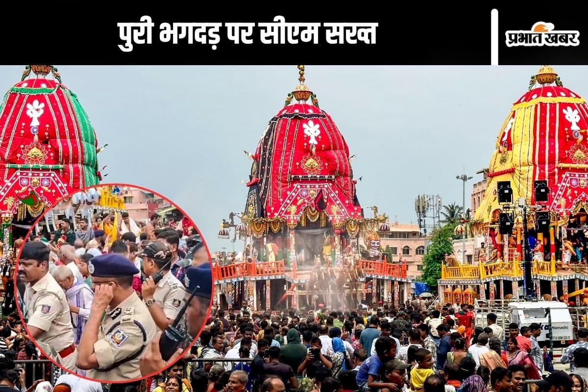 Puri Stampede : लापरवाही बर्दाश्त नहीं, कड़ी कार्रवाई होगी, पुरी के मंदिर में भगदड़ पर सीएम माझी सख्त