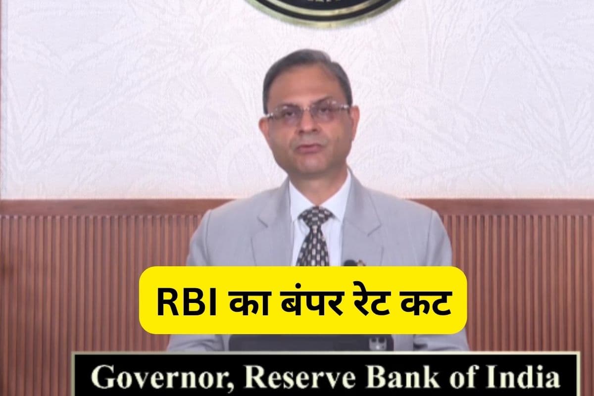 Repo Rate : RBI ने रेपो दर को 0.5 % घटाकर 5.5 % किया, आम लोगों को बड़ी राहत