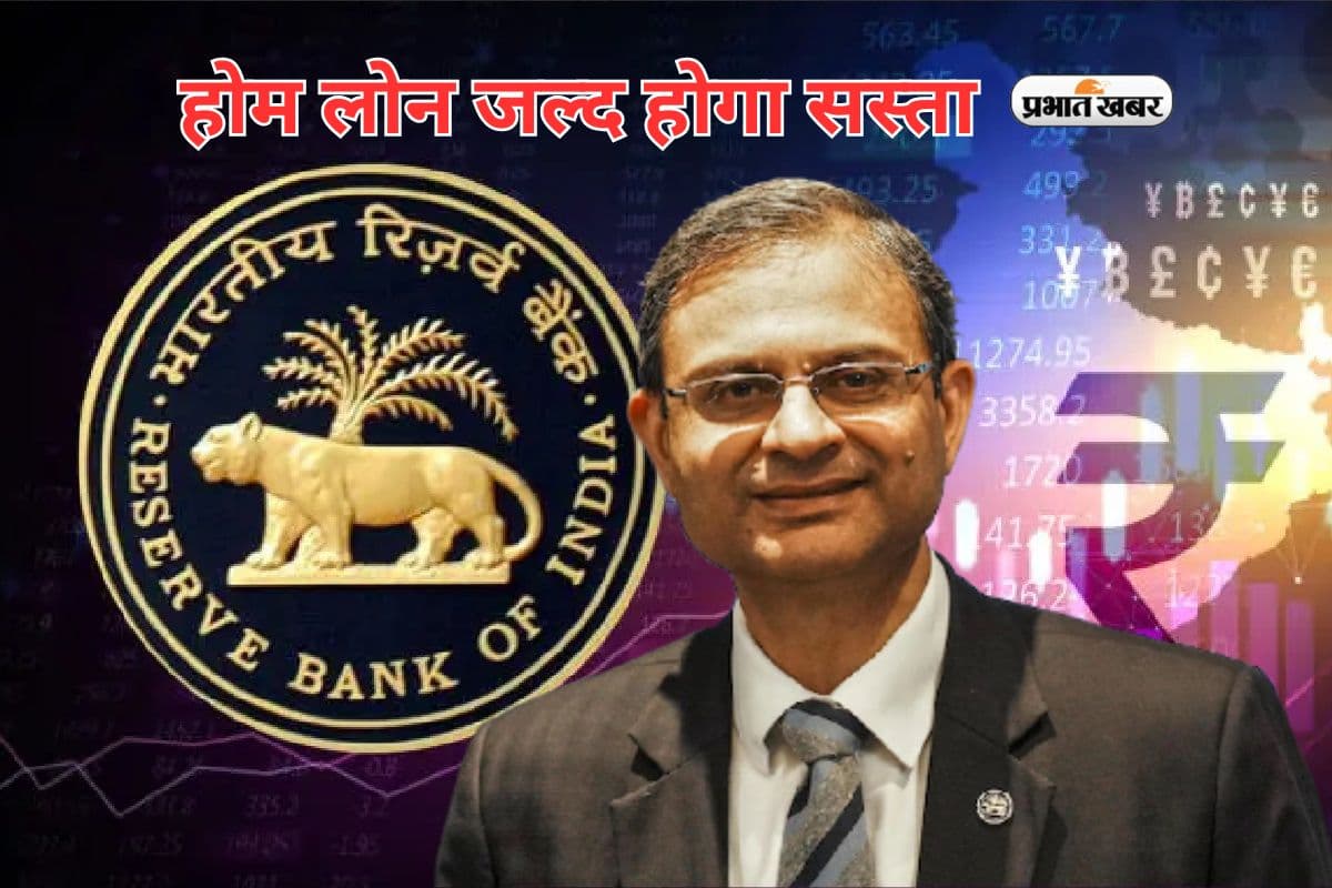 आपके होम लोन की ईएमआई में जल्द होगी कटौती, शुक्रवार को ऐलान करेगा आरबीआई