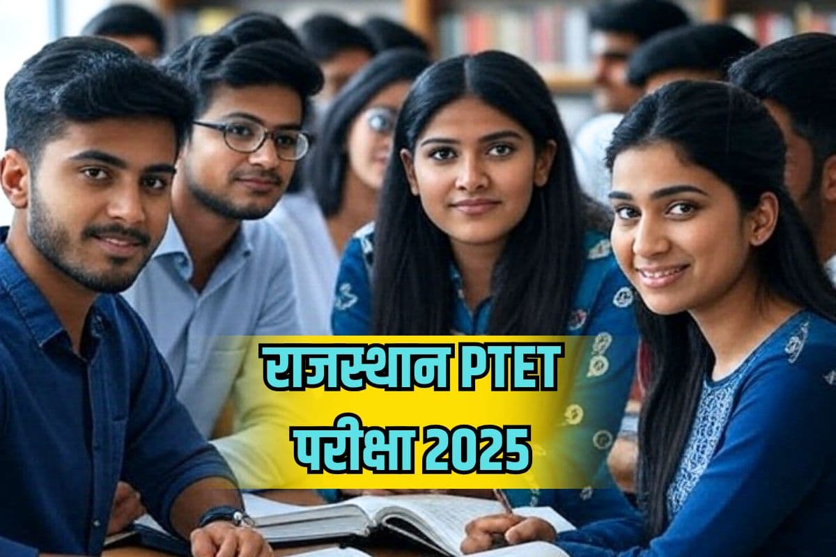 Rajasthan PTET Exam से पहले नोटिस जारी, कर लें ये जरूरी काम नहीं तो काउंसलिंग से हो जाएंगे बाहर