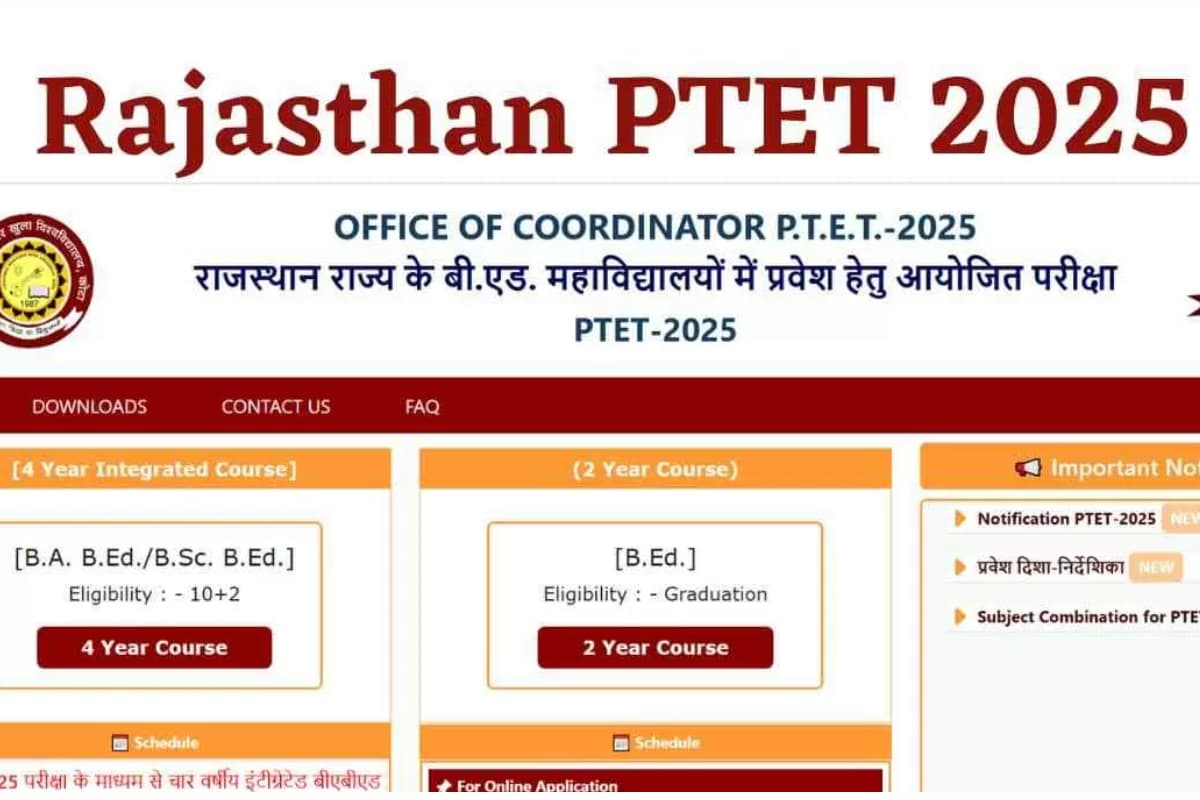 Rajasthan PTET Result 2025: जल्द जारी होगा राजस्थान पीटीईटी परीक्षा का रिजल्ट, सबसे पहले यहां कर सकेंगे चेक