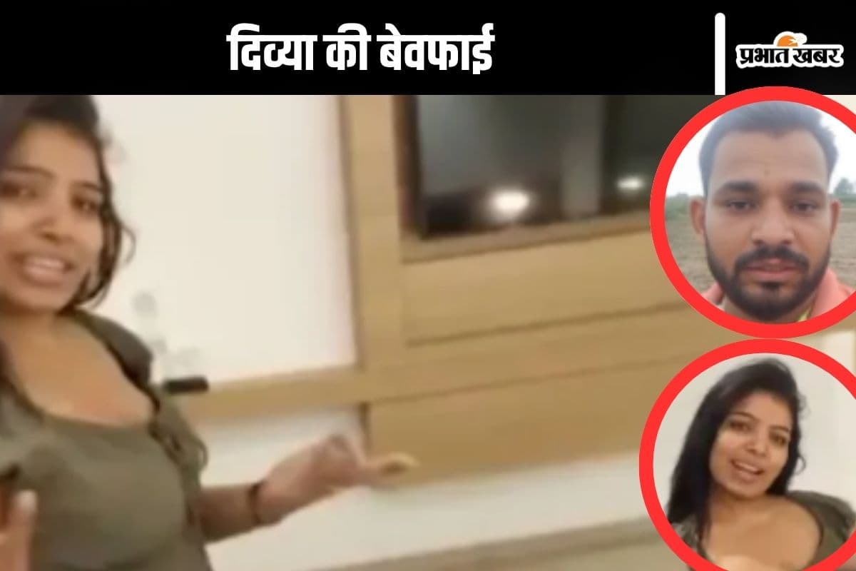 पहले से शादीशुदा निकली दिव्या, दूसरे पति को भेजी प्रेमी के साथ डांस का वीडियो, मगन ने कर ली आत्महत्या