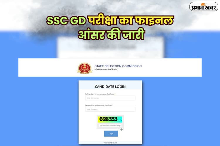 SSC GD Final Answer Key 2025 OUT: SSC GD परीक्षा का फाइनल आंसर की जारी, इस लिंक से करें सबसे पहले डाउनलोड