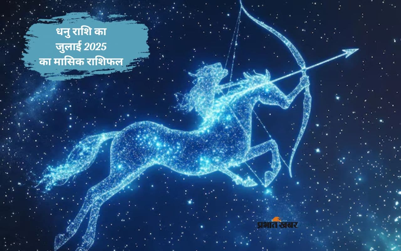 Sagittarius Monthly Horoscope July 2025 in Hindi Sagittarius Monthly Horoscope July 2025 in Hindi