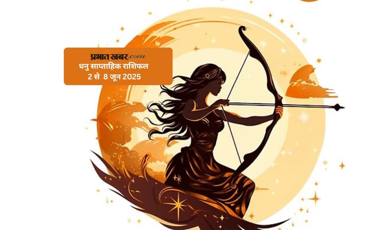 Sagittarius Weekly Horoscope 2 से 8 जून 2025, जिम्मेदारियों को उत्साह के साथ निभाना होगा