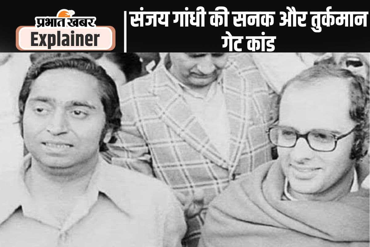 50 Years of Emergency : क्या था तुर्कमान गेट कांड, जिसे बताया गया इमरजेंसी का काला अध्याय