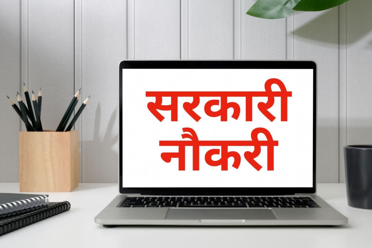 Sarkari Naukri: इस राज्य में डिप्टी सेक्शन ऑफिसर समेत अन्य पदों पर बंपर बहाली, लाखों में होगी सैलरी