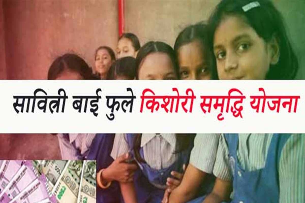 Savitribai Phule Kishori Samriddhi Yojana Savitribai Phule Kishori Samriddhi Yojana