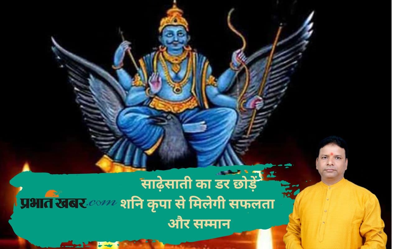 शनि देव को मित्र बनाएं, साढ़ेसाती में भी मिलेगा करियर में फायदा