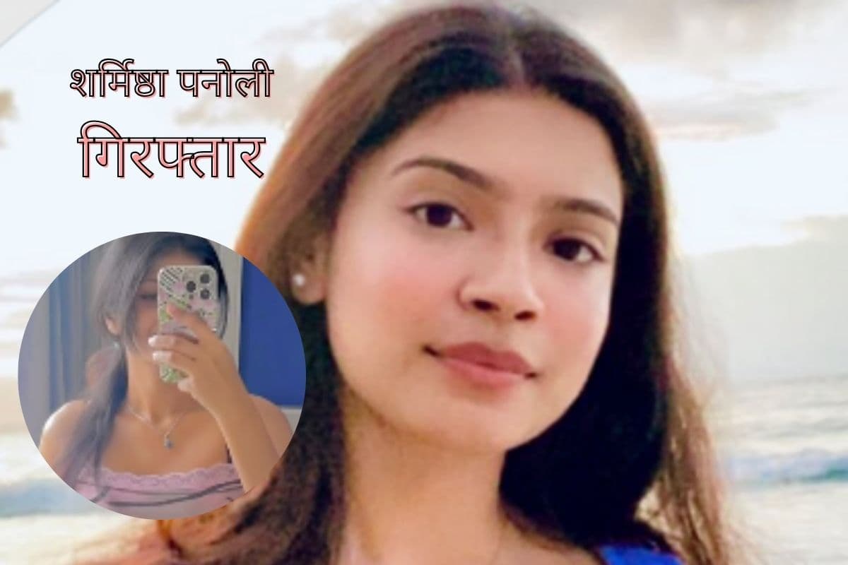 Sharmishta Panoli : आखिर कौन हैं ऑपरेशन सिंदूर पर विवादित बयान देने वालीं शर्मिष्ठा? पुलिस ने किया है गिरफ्तार