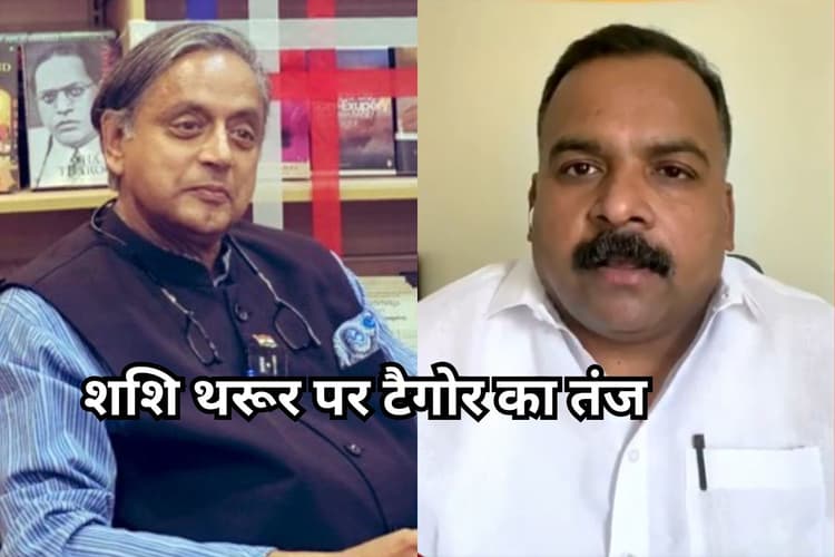 Shashi Tharoor vs Tagore: 'उड़ने के बाद बाज-गिद्ध शिकार की तलाश में रहते हैं,' शशि थरूर पर टैगोर का तंज
