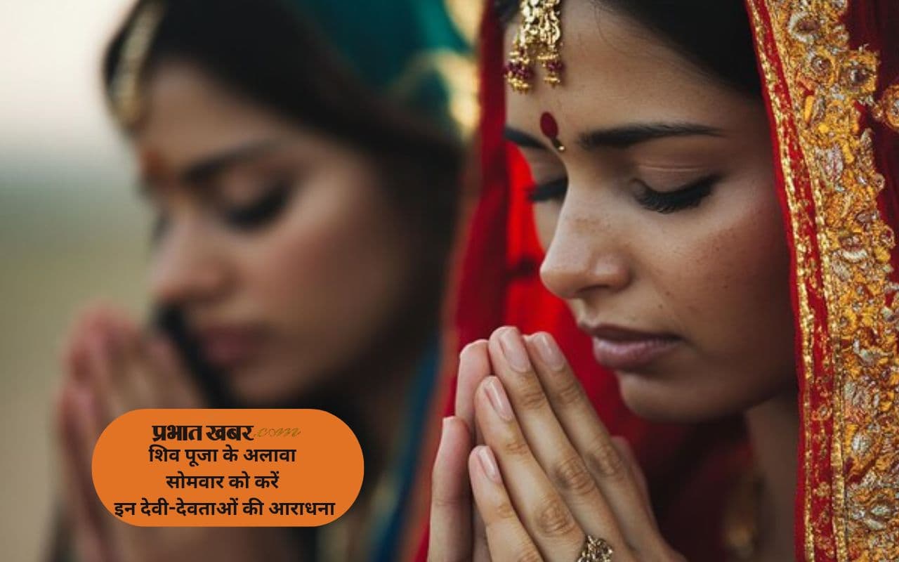Somvar Puja: सोमवार को शिवजी ही नहीं, इन देवताओं की पूजा से भी मिलता है चमत्कारी फल