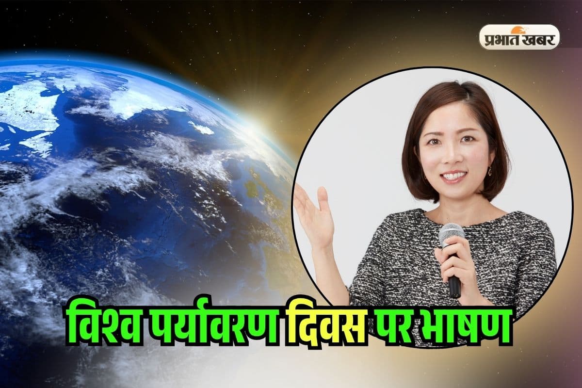 Speech on World Environment Day 2025: विश्व पर्यावरण दिवस पर भाषण ऐसे दें…तालियों से होगा स्वागत