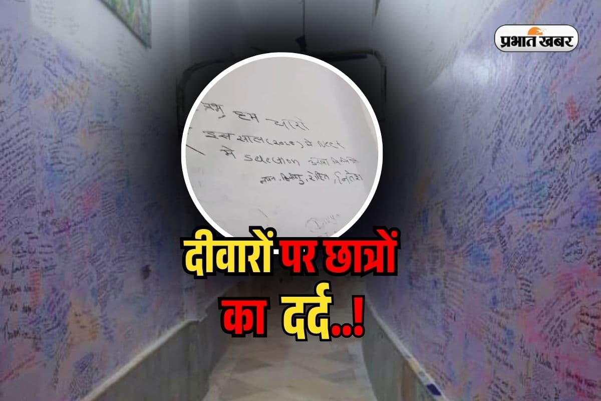 Stress Free Wall: चिखती हैं दीवारें…बताती हैं छात्रों का दर्द, ये है 'स्ट्रेस फ्री वॉल'