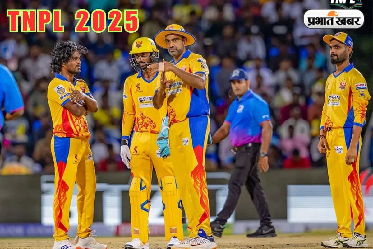 TNPL 2025: रविचंद्रन अश्विन पर लगा बॉल टेम्परिंग का आरोप, मामला गरमाया