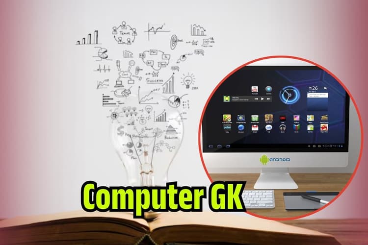 Top 100 Computer GK Questions in Hindi: कंप्यूटर सामान्य ज्ञान के महत्वपूर्ण प्रश्न, यहां देखें छात्र