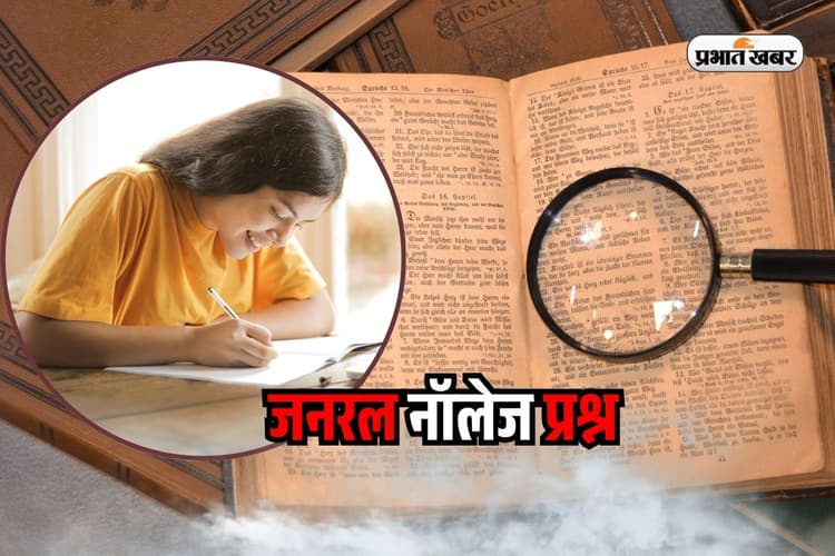 Top 100 IPS GK Questions in Hindi: टॉप 100 UPSC आईपीएस जनरल नॉलेज प्रश्न हिंदी में, ऐसे करें अच्छा Score