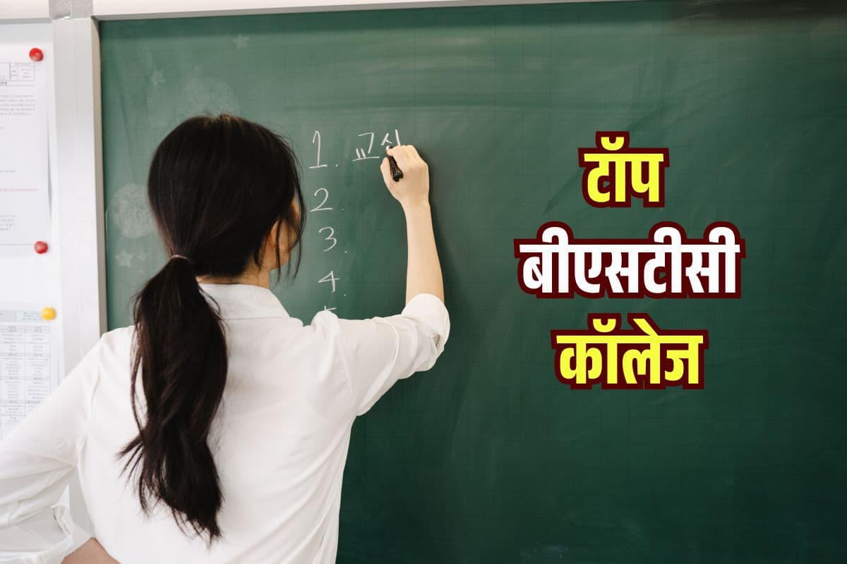 Top BSTC Colleges in Rajasthan 2025: राजस्थान के टॉप बीएसटीसी कॉलेज, देखें फीस और सीटें