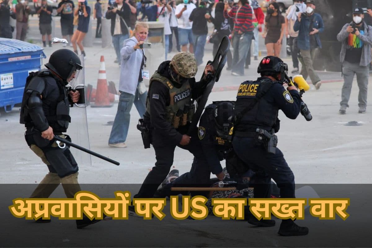 US Immigration Raid Los Angeles: अप्रवासियों पर US का सख्त वार, 44 गिरफ्तार, प्रदर्शनकारियों और पुलिस के बीच तेज टकराव