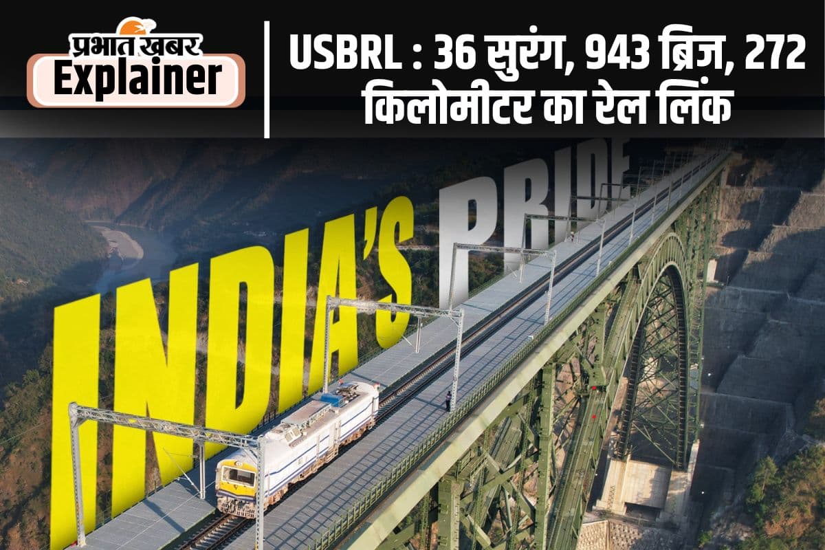 यात्रीगण कृपया ध्यान दें, अब उधमपुर से बारामुला तक जाएगी भारतीय रेल, ये है खासियत…