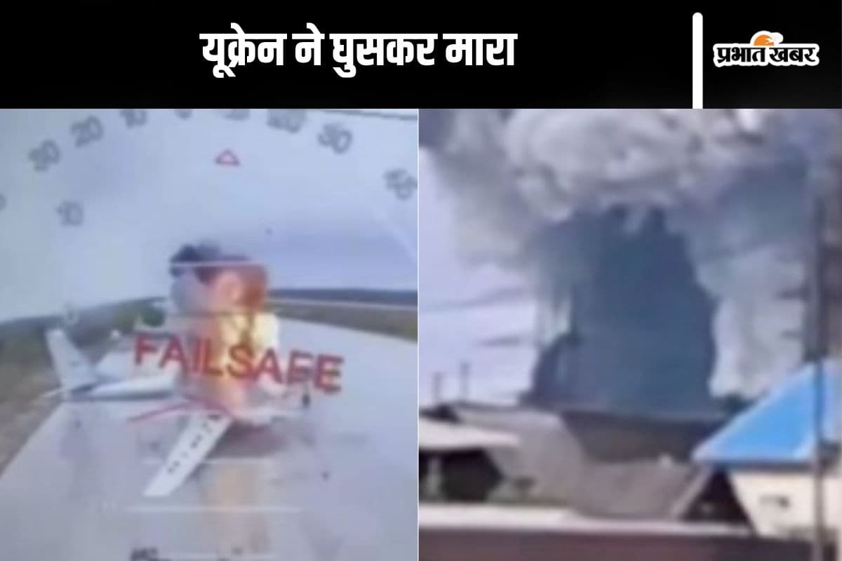 Ukraine Attack on Russia : 1 साल 6 महीने 11 दिन, ऐसे यूक्रेन ने रूस में मचाई तबाही