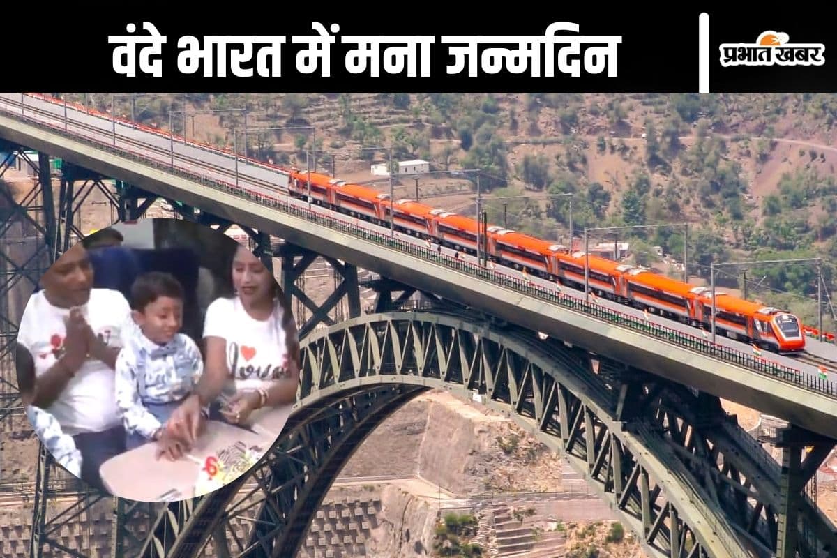 Vande Bharat Express Train : वंदे भारत के अंदर बजने लगी तालियां, आई आवाज– हैपी बर्थ डे