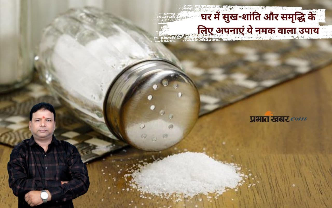 Vastu Remedy from salt in Hindi