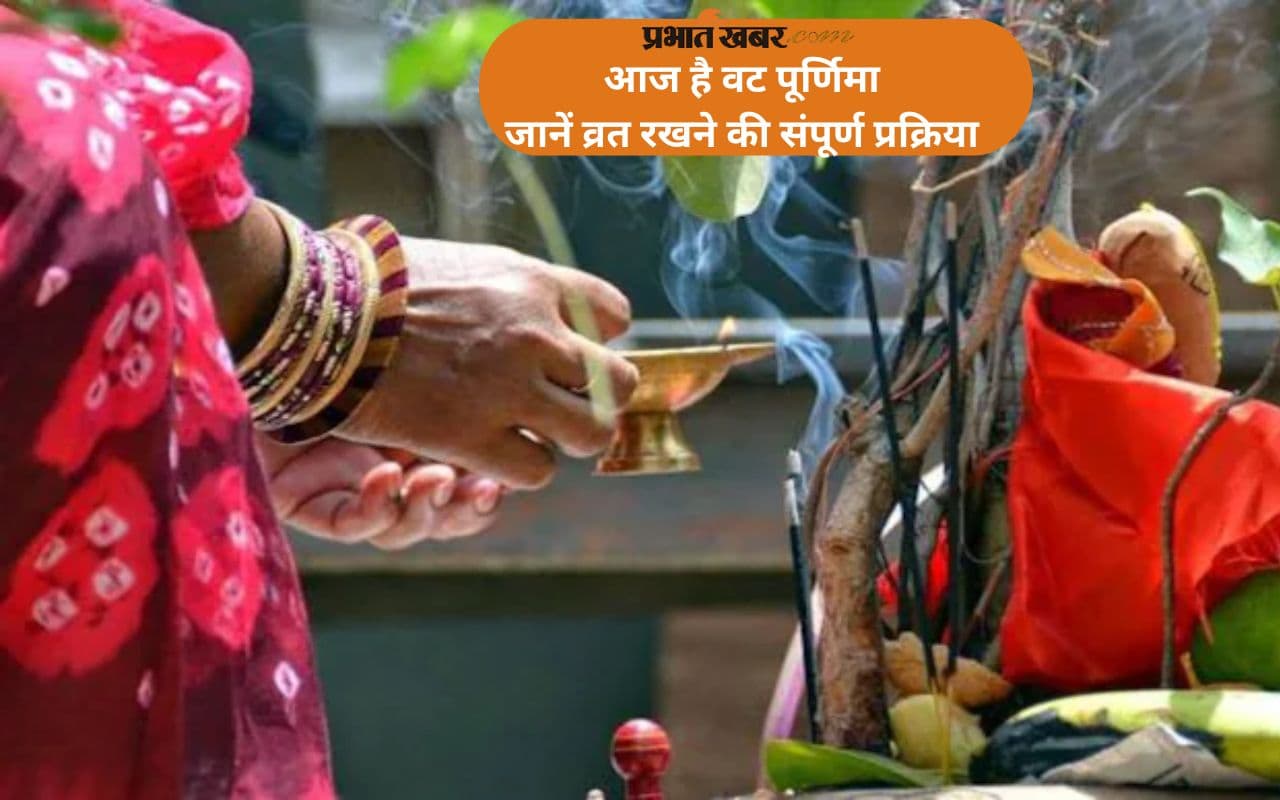 Vat Savitri Purnima 2025: आज है वट सावित्री पूर्णिमा व्रत, इस विधि से करें पूजा