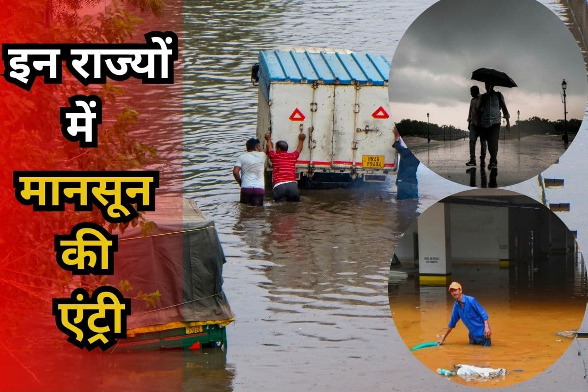 Rain Havoc: इन राज्यों में होगी मानसून की एंट्री, दिल्ली-यूपी से लेकर बिहार-झारखंड में बारिश, IMD का हाई अलर्ट