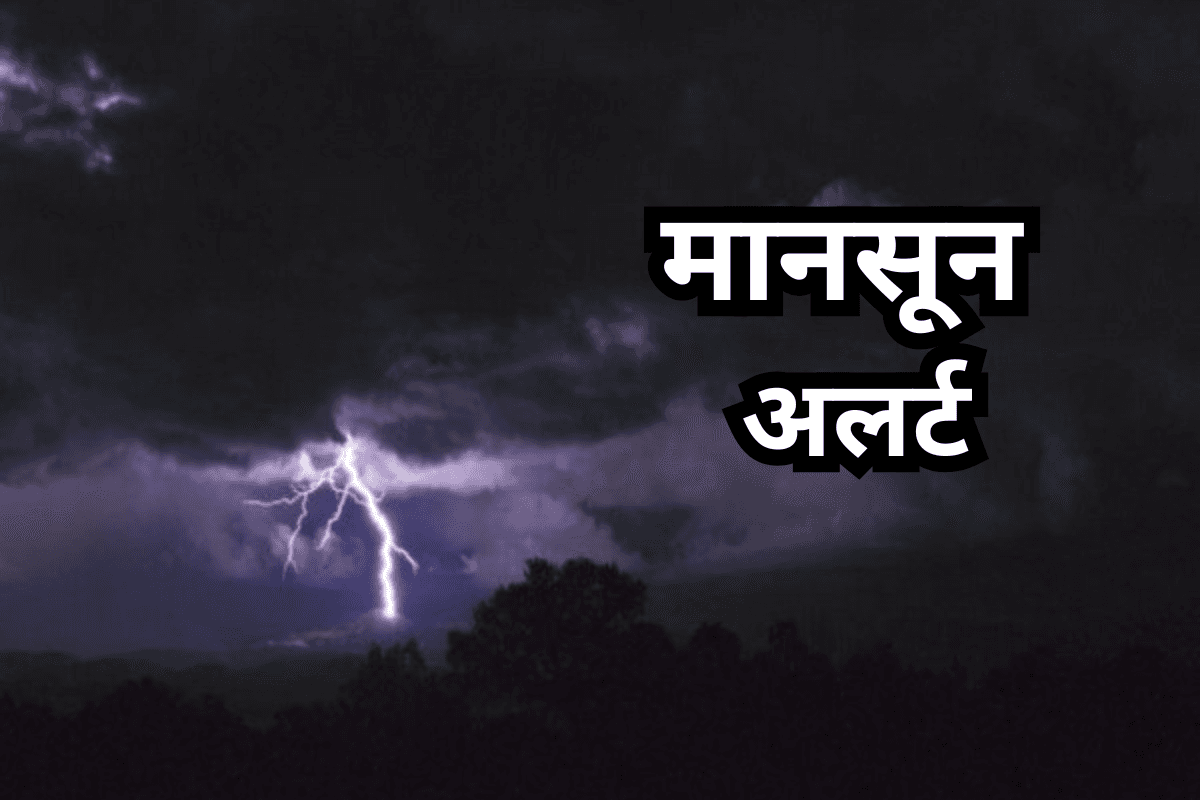 6-7 जुलाई तक गरज-चमक के साथ भारी से अति भारी बारिश, सक्रिय रहेगा मानसून, IMD ने जारी किया अलर्ट